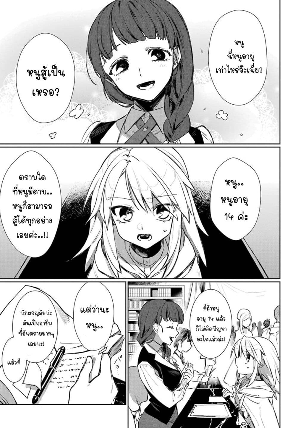 Minotauros no Omoibito page 10