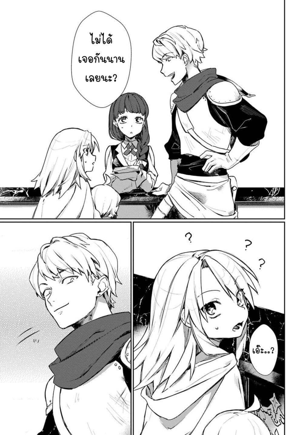 Minotauros no Omoibito page 12