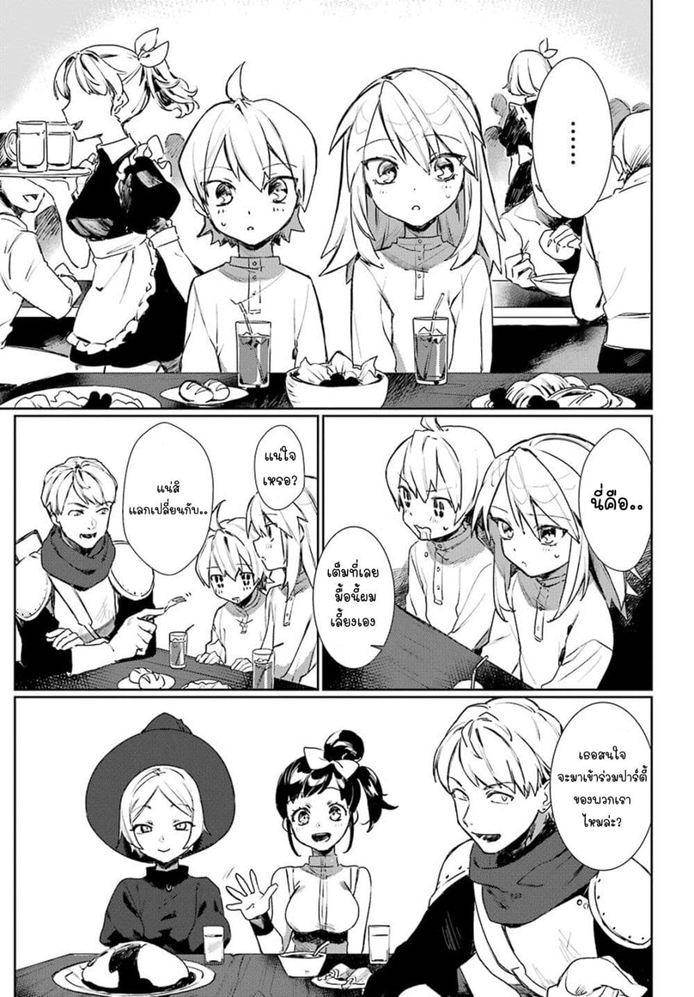 Minotauros no Omoibito page 14