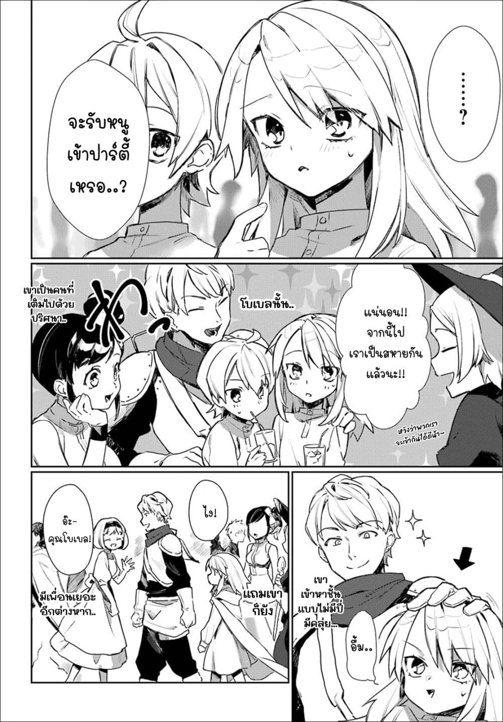 Minotauros no Omoibito page 15