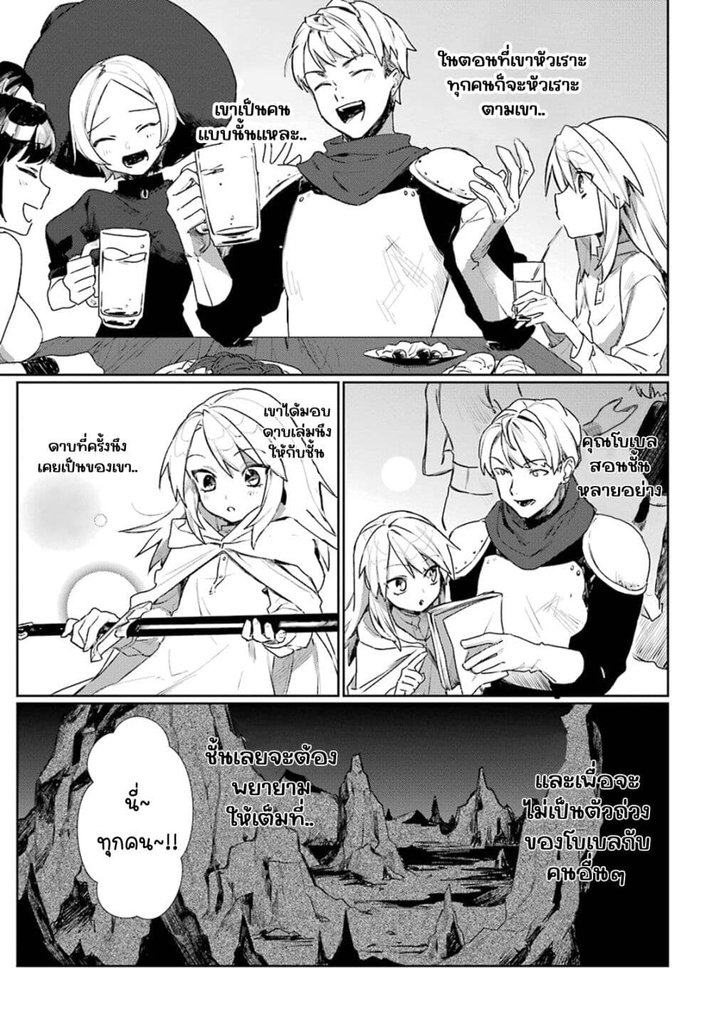 Minotauros no Omoibito page 16
