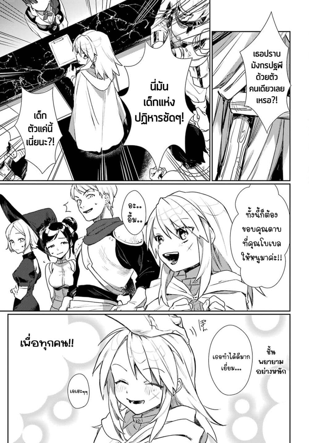 Minotauros no Omoibito page 18