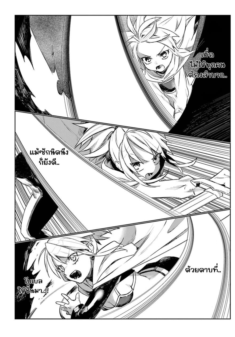 Minotauros no Omoibito page 19