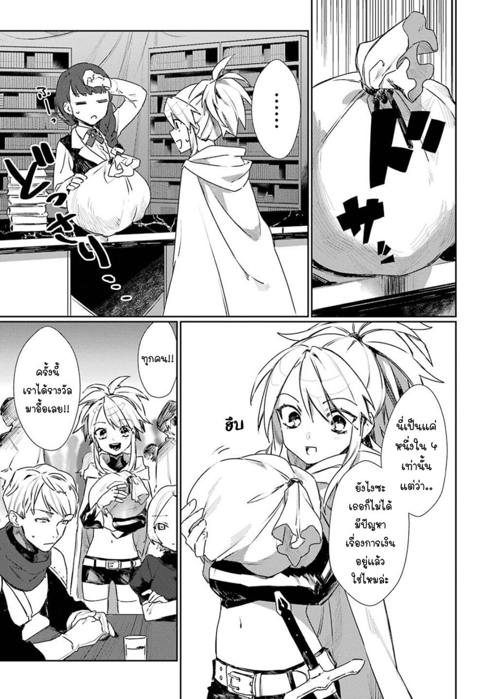 Minotauros no Omoibito page 20