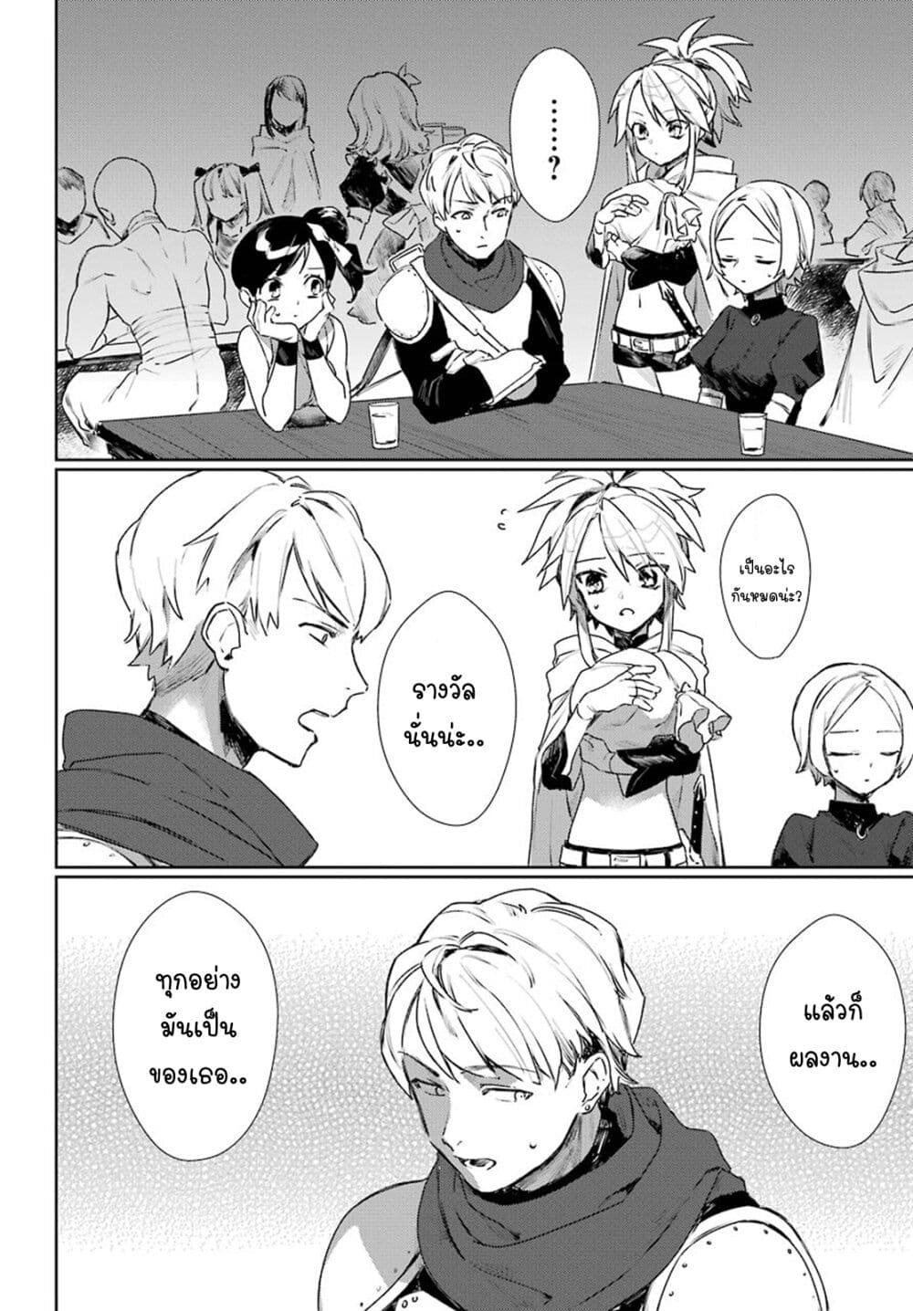 Minotauros no Omoibito page 21