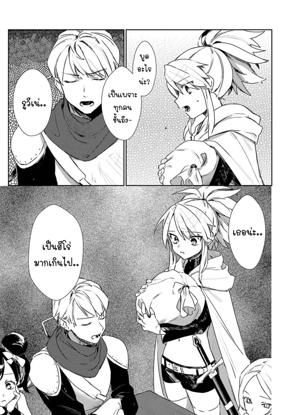 Minotauros no Omoibito page 22