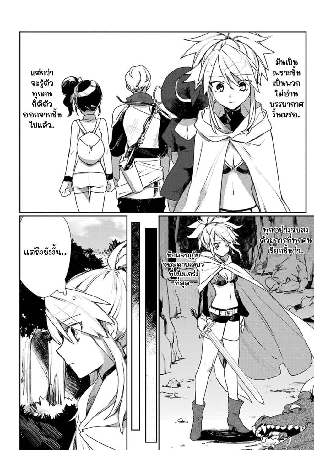 Minotauros no Omoibito page 23