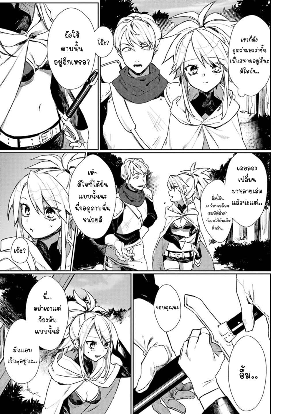 Minotauros no Omoibito page 24