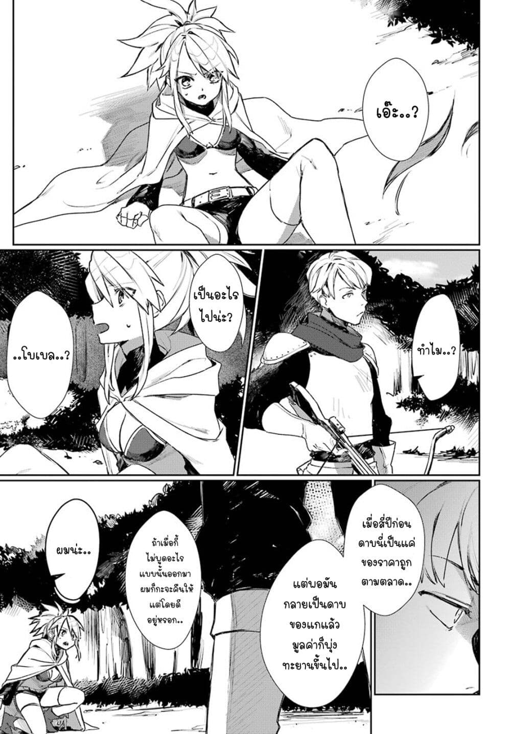 Minotauros no Omoibito page 26
