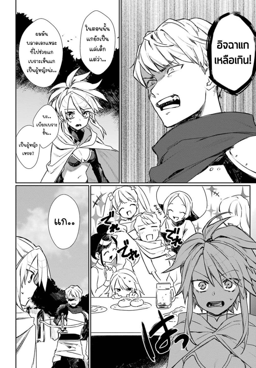 Minotauros no Omoibito page 27