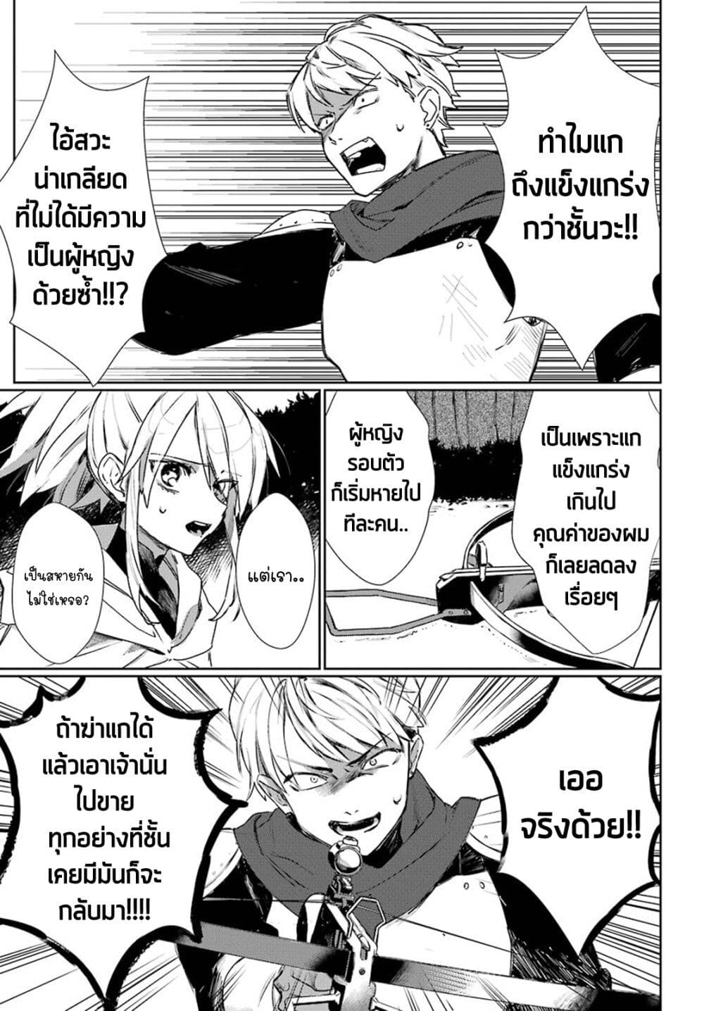 Minotauros no Omoibito page 28