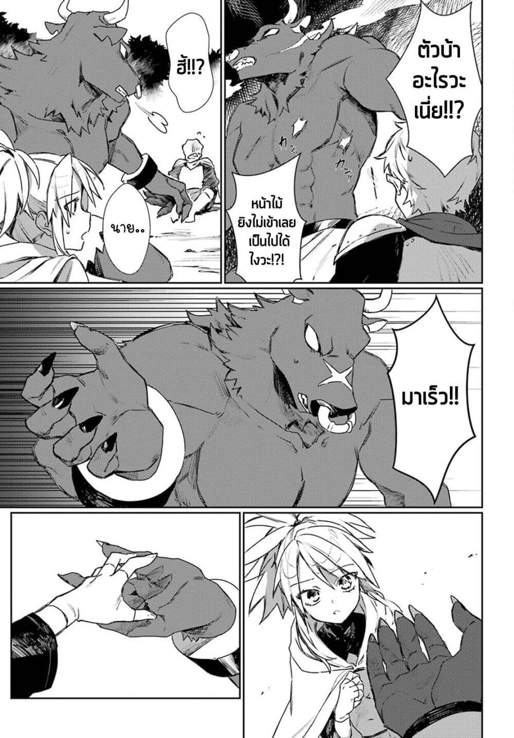 Minotauros no Omoibito page 30