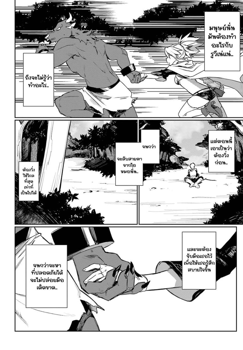 Minotauros no Omoibito page 31