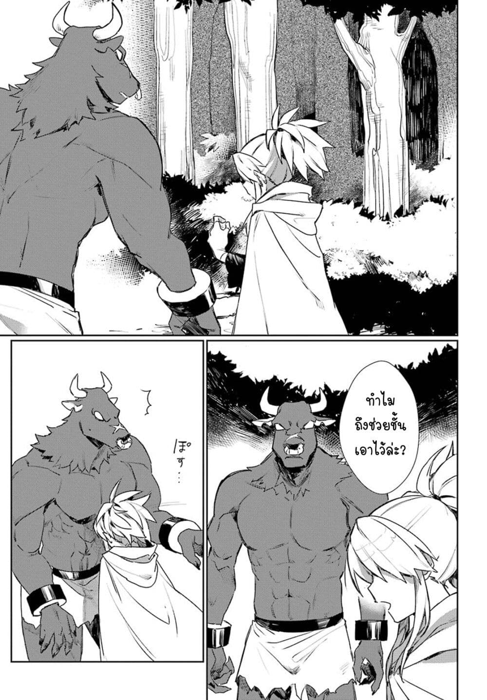 Minotauros no Omoibito page 32