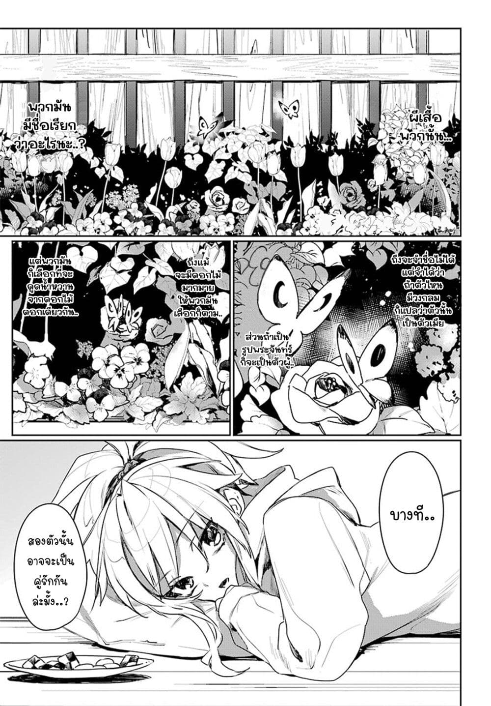 Minotauros no Omoibito page 1