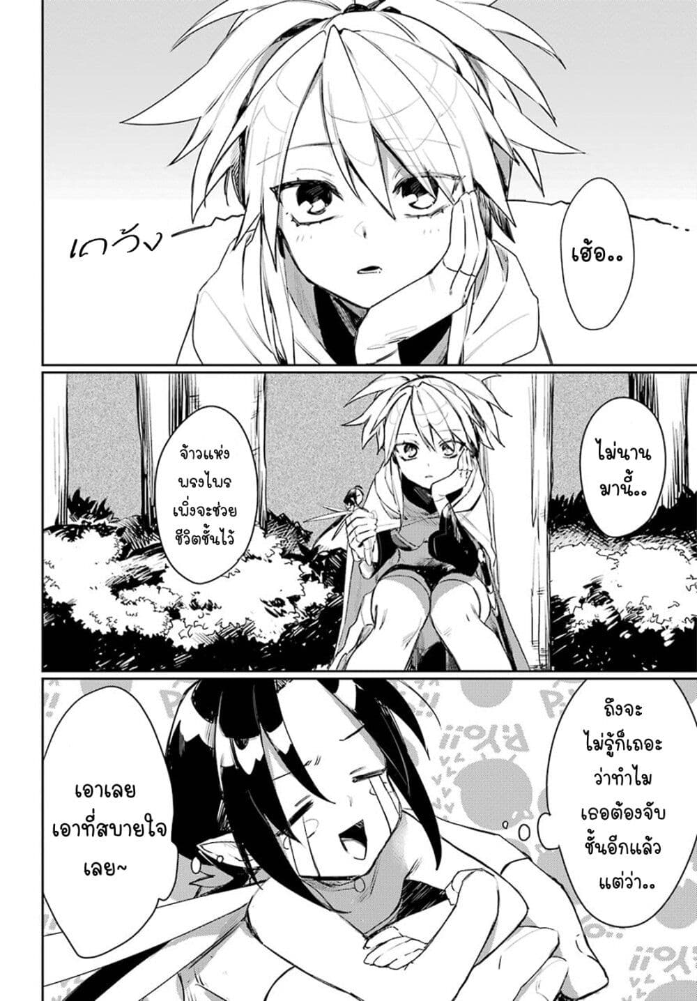 Minotauros no Omoibito page 4