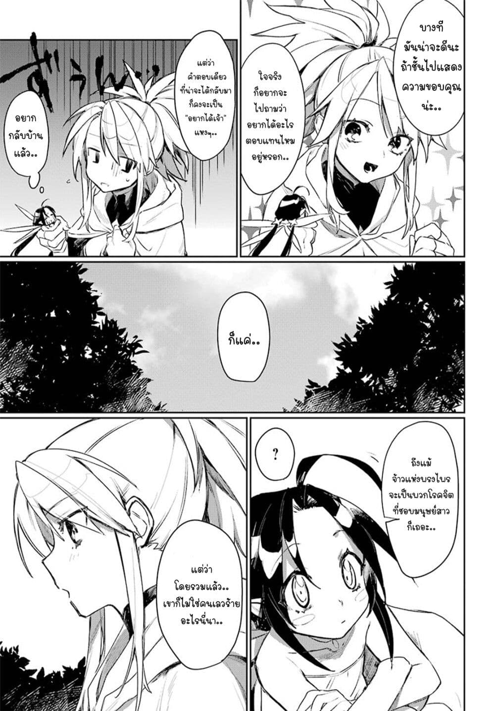 Minotauros no Omoibito page 5