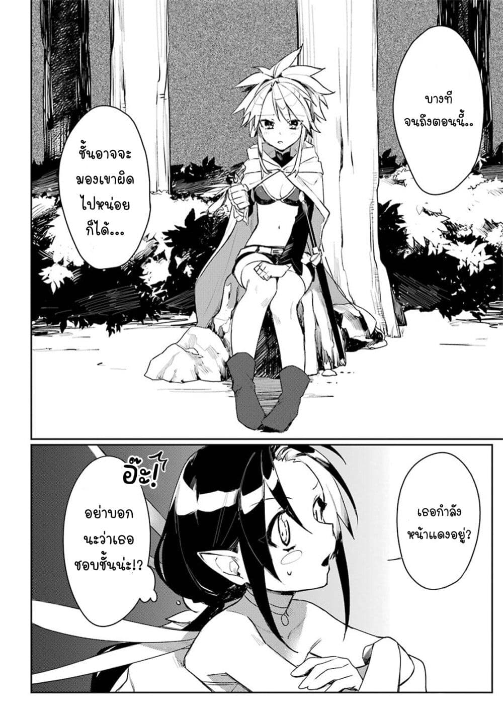 Minotauros no Omoibito page 6