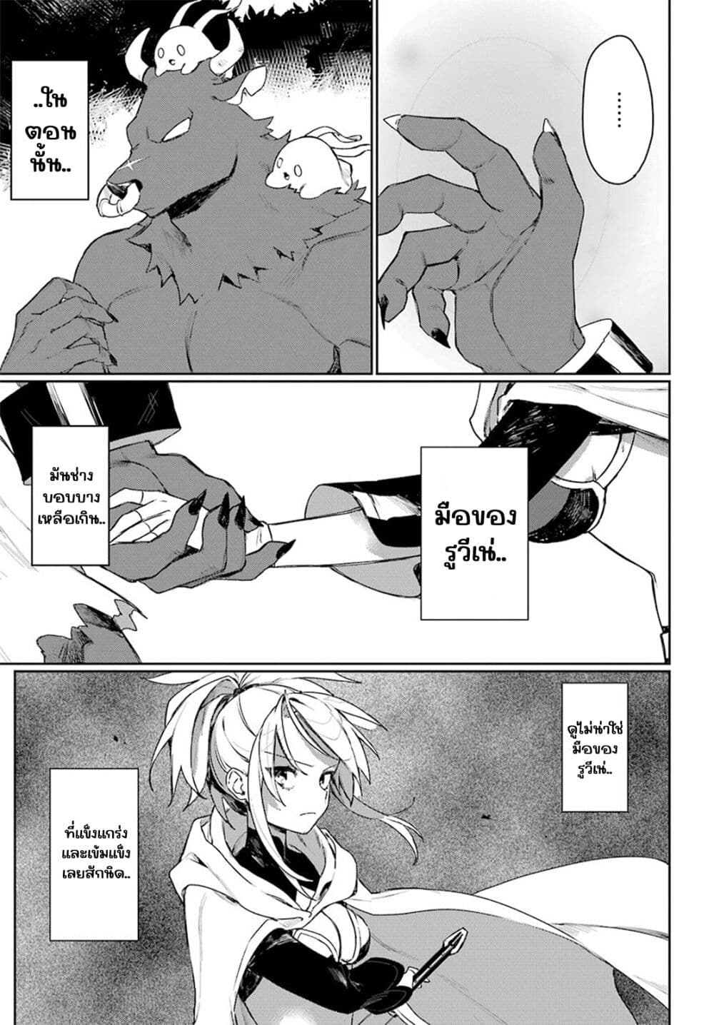 Minotauros no Omoibito page 7
