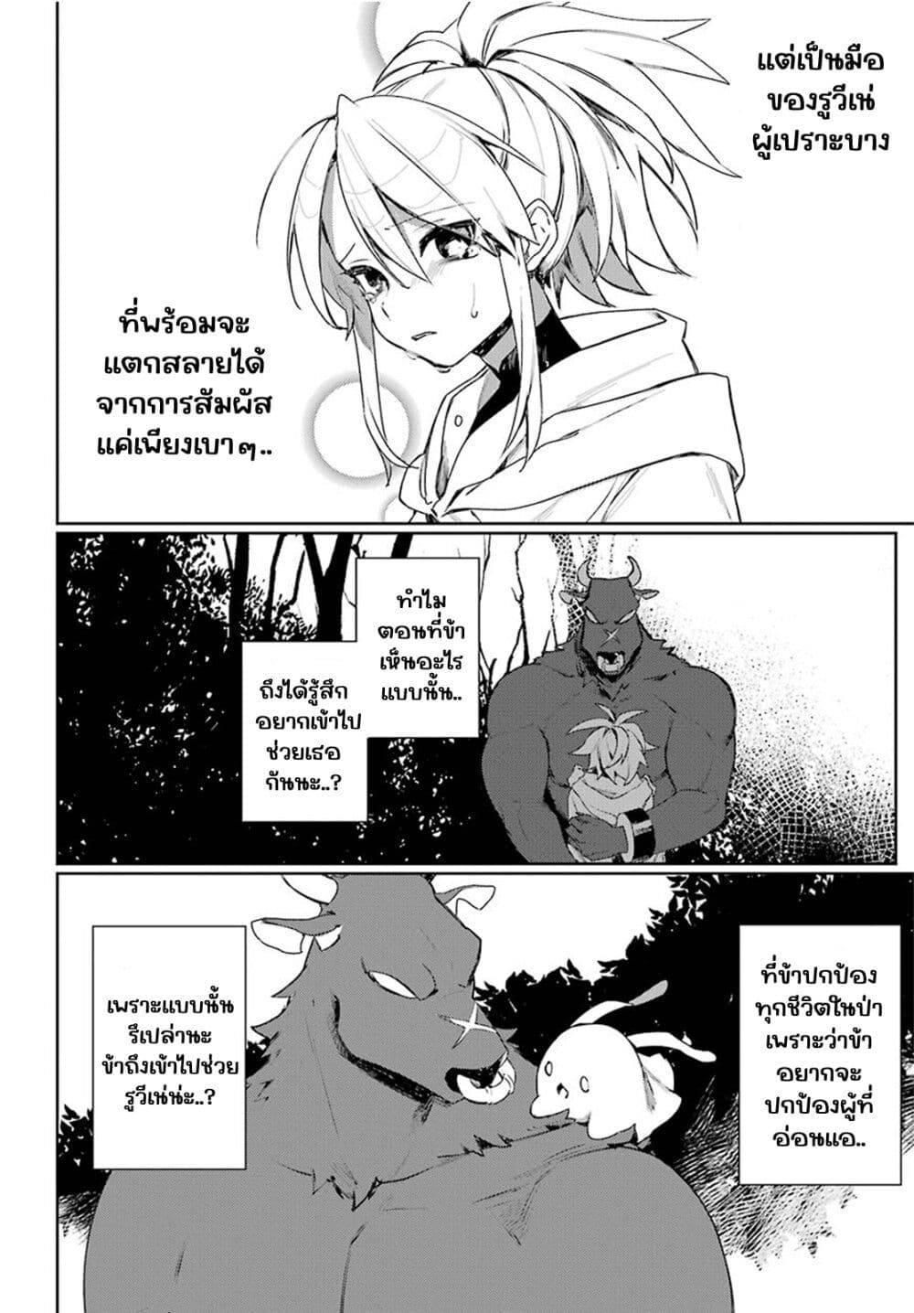 Minotauros no Omoibito page 8