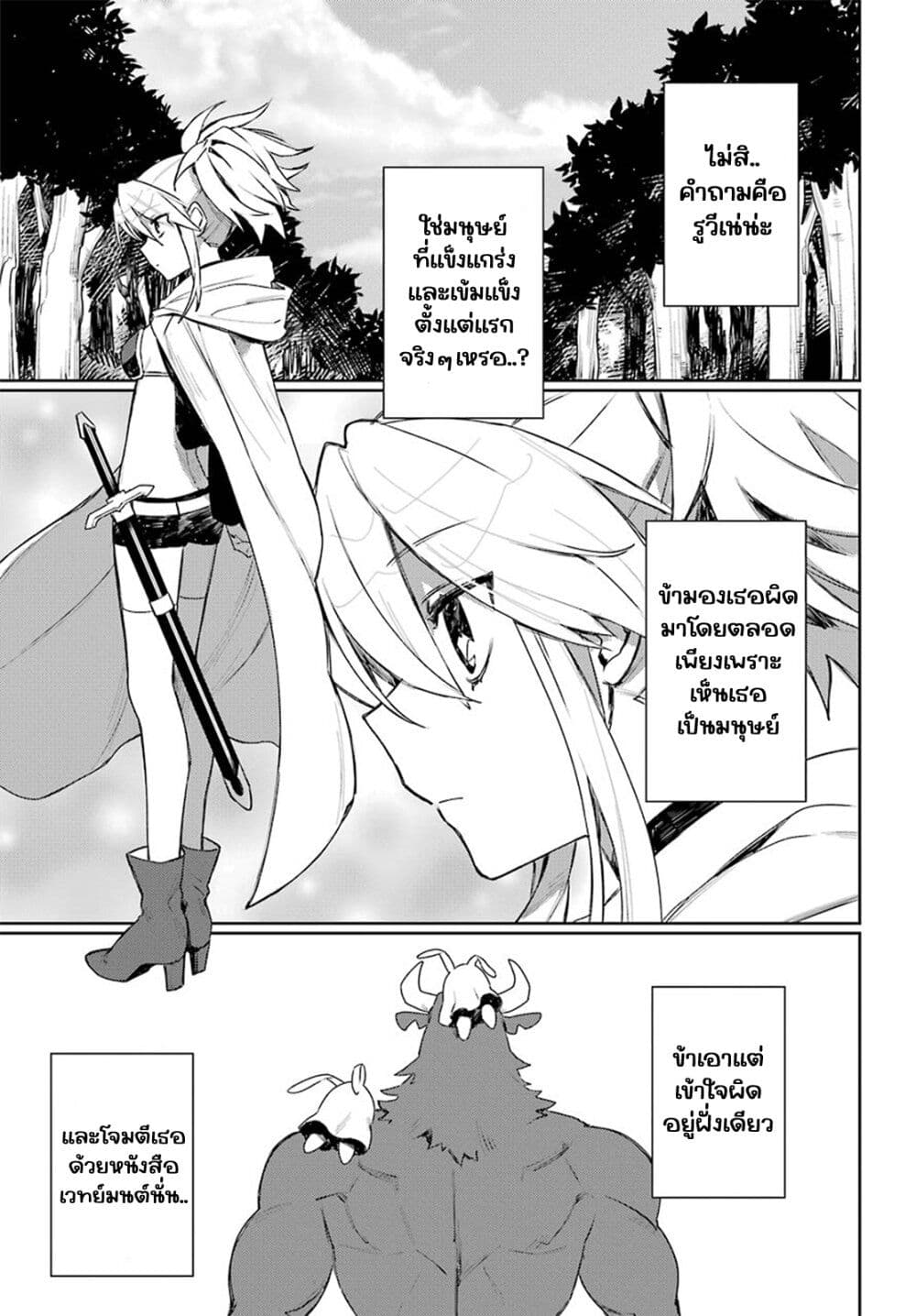 Minotauros no Omoibito page 9