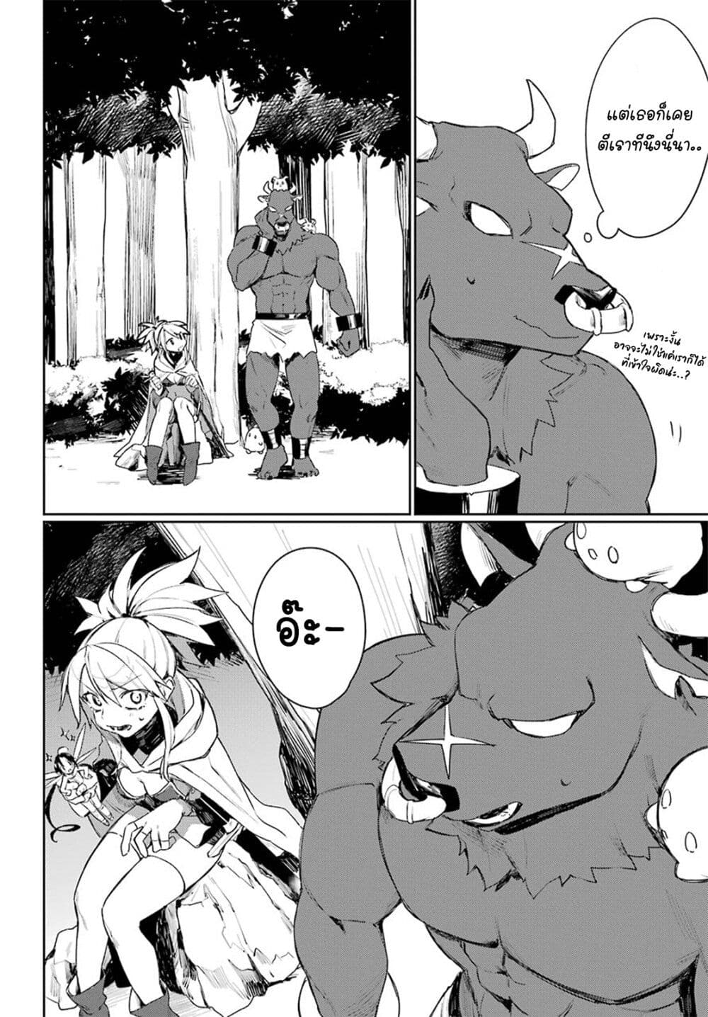 Minotauros no Omoibito page 10