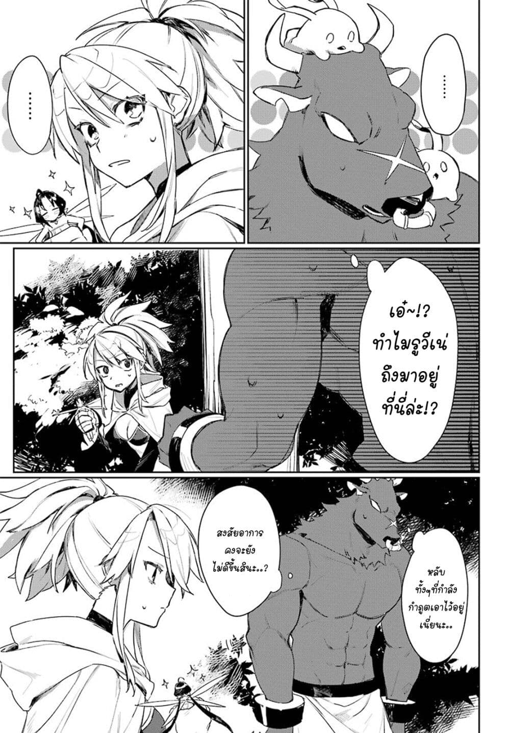 Minotauros no Omoibito page 11