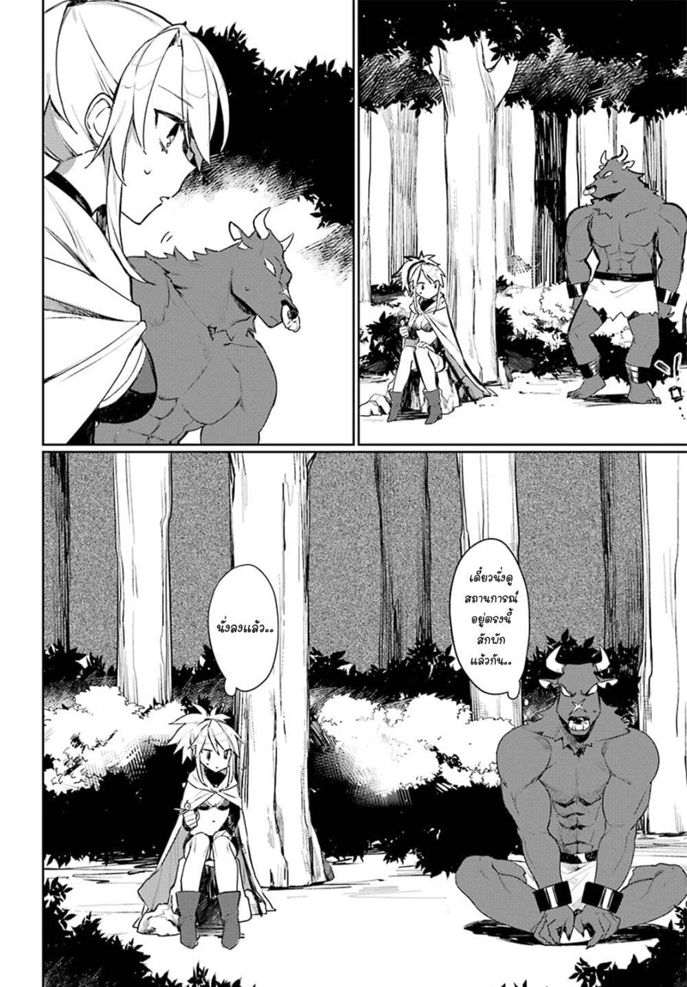 Minotauros no Omoibito page 12