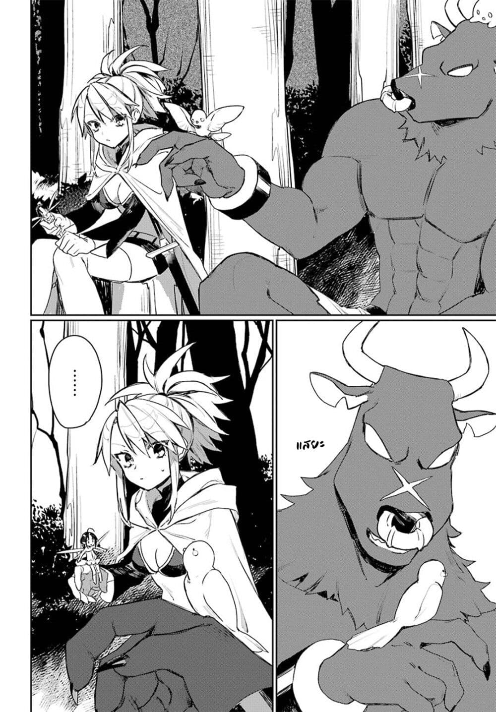 Minotauros no Omoibito page 14