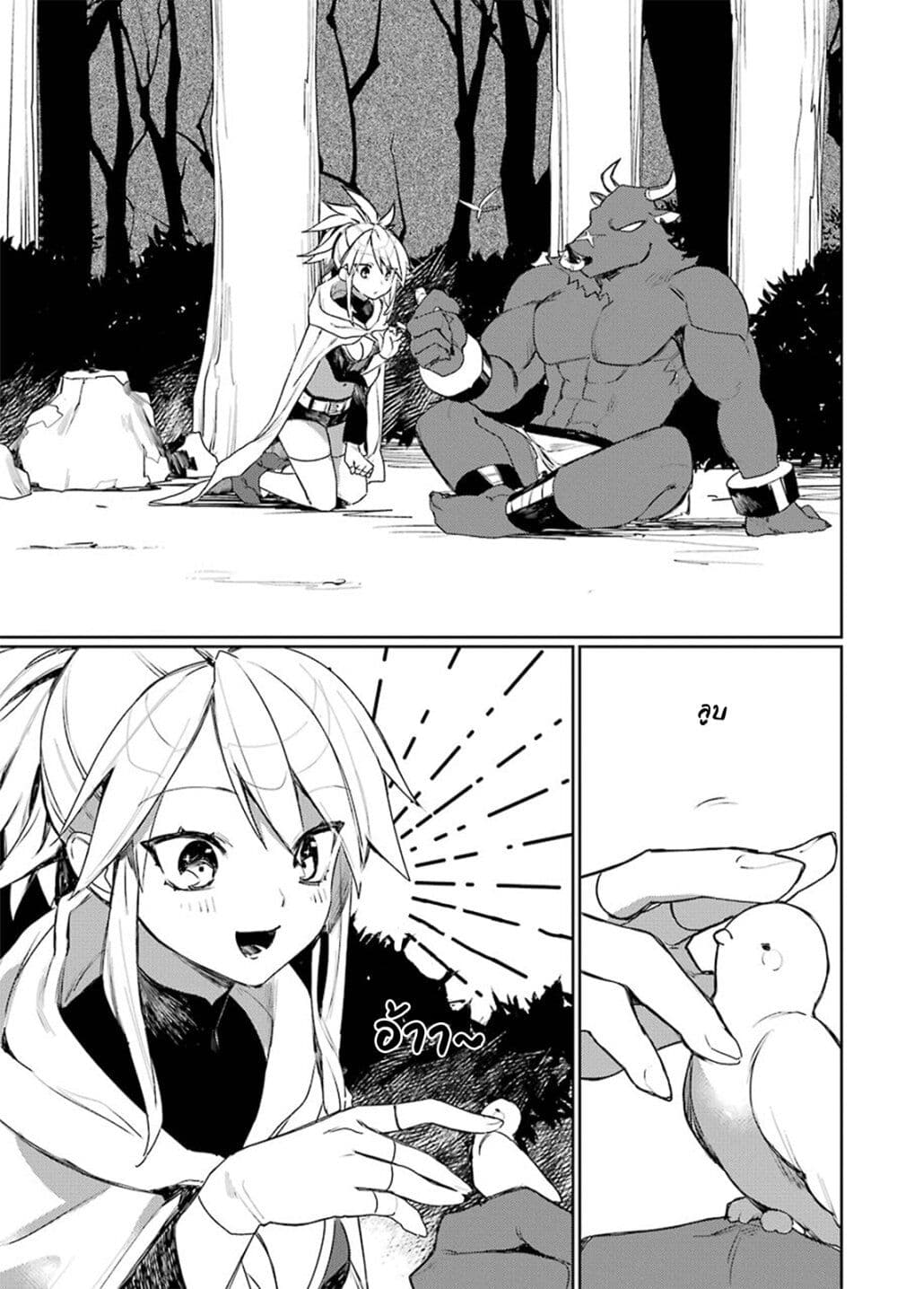 Minotauros no Omoibito page 15