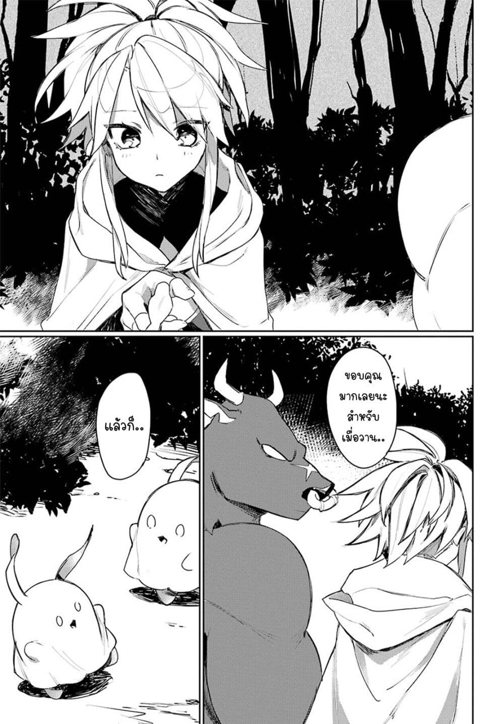 Minotauros no Omoibito page 17