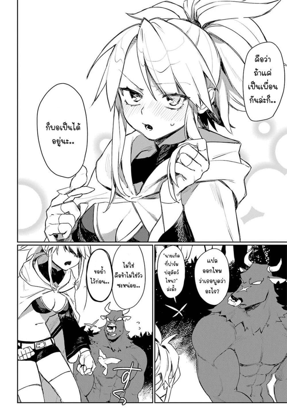 Minotauros no Omoibito page 18