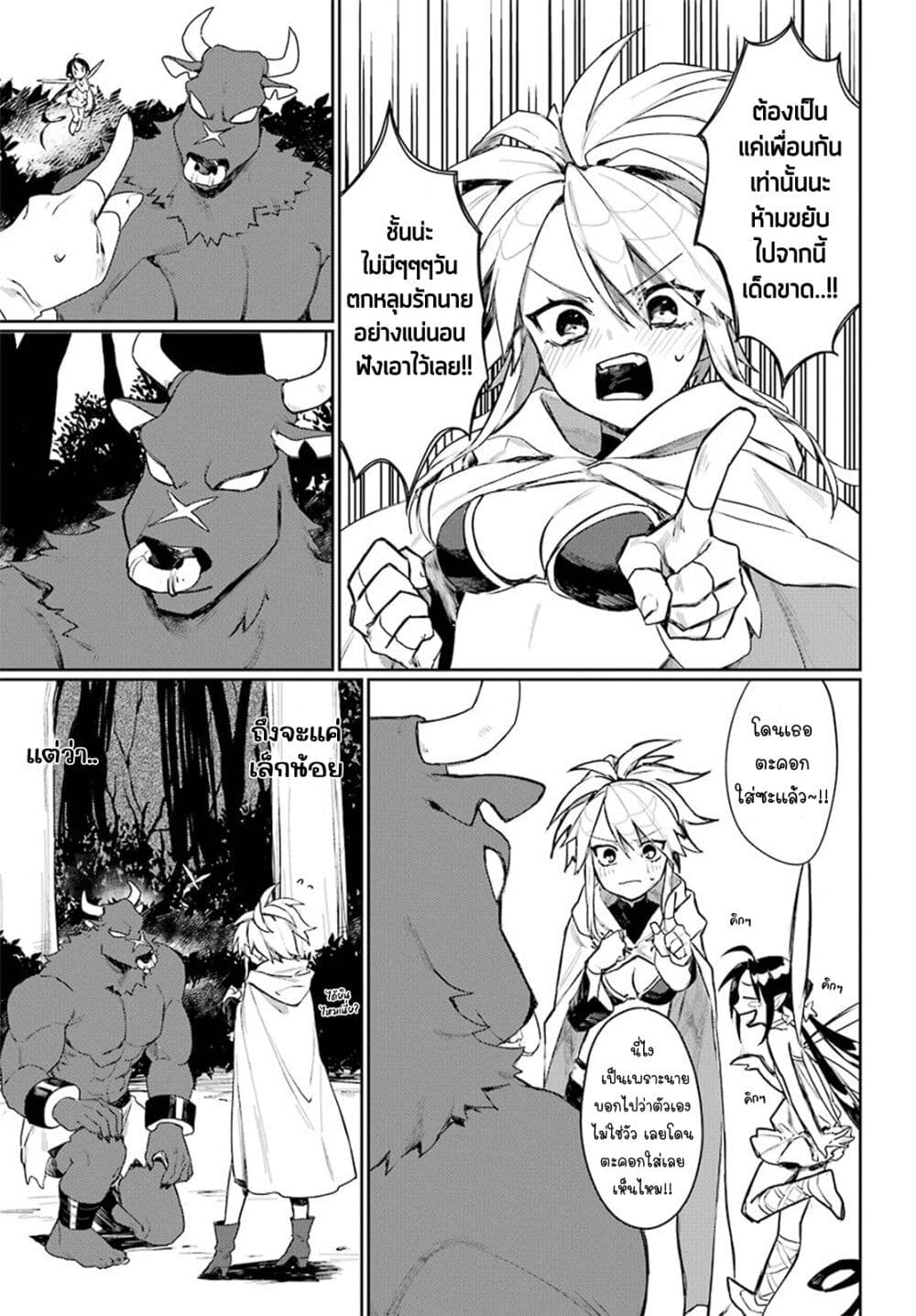 Minotauros no Omoibito page 19