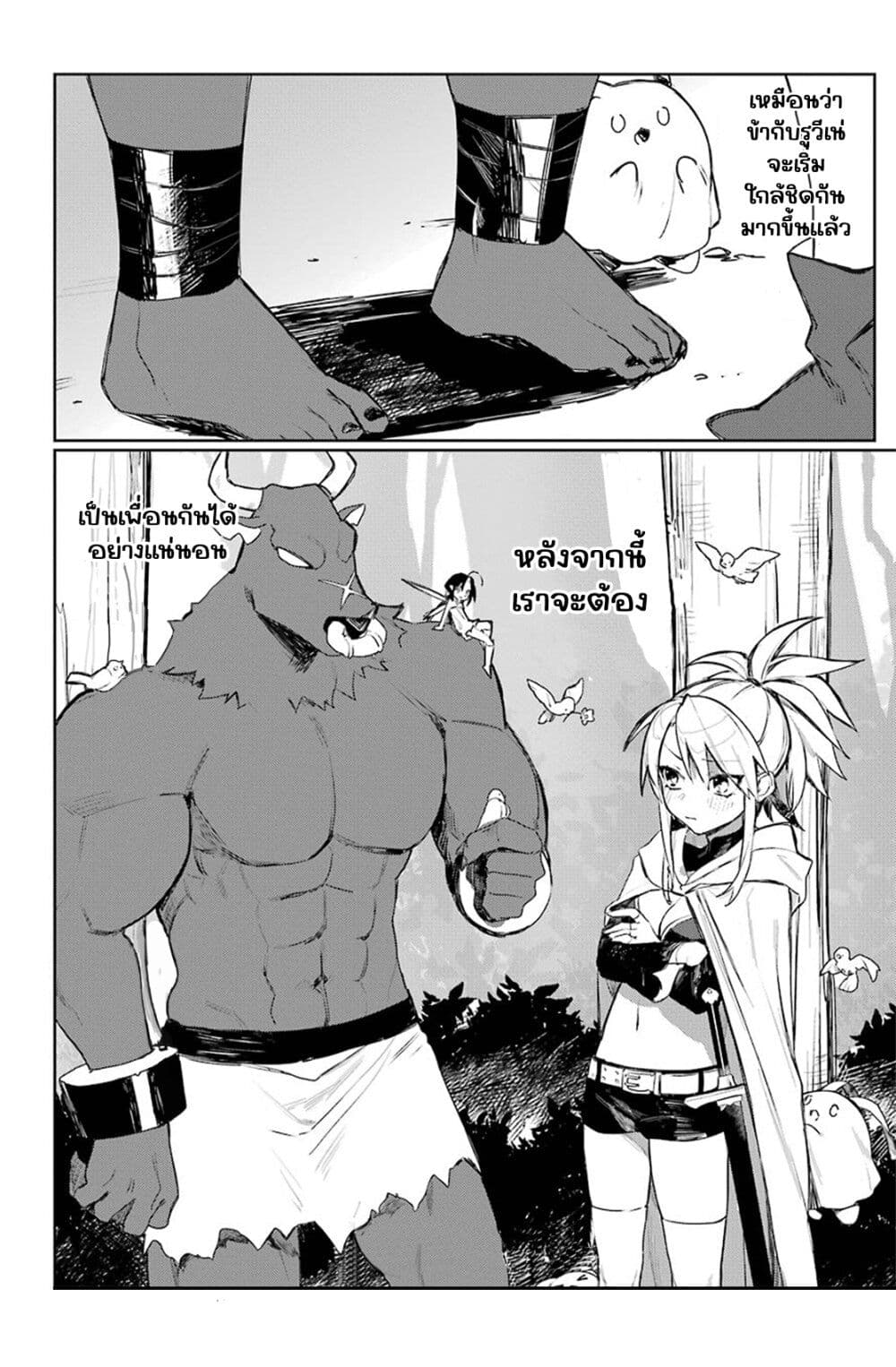 Minotauros no Omoibito page 20