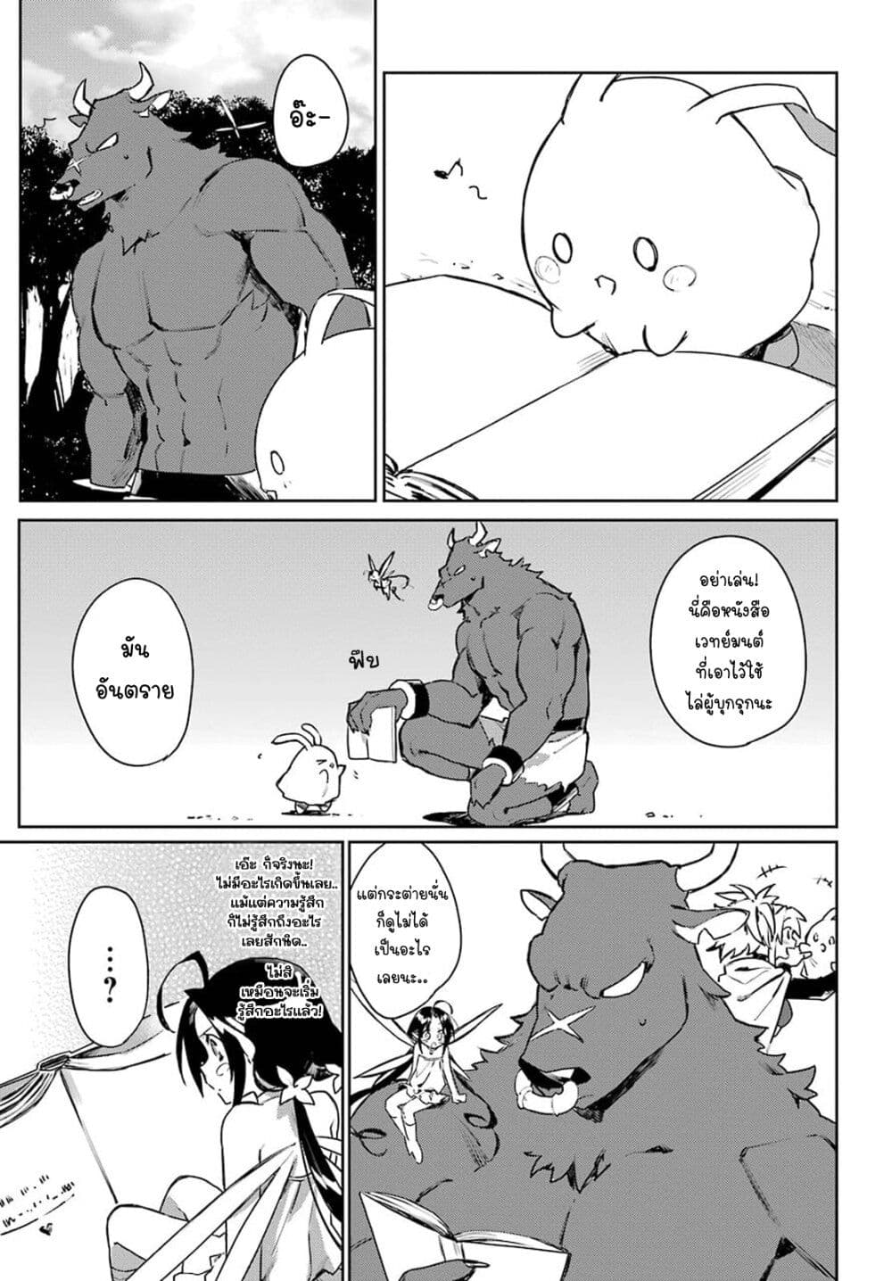 Minotauros no Omoibito page 1
