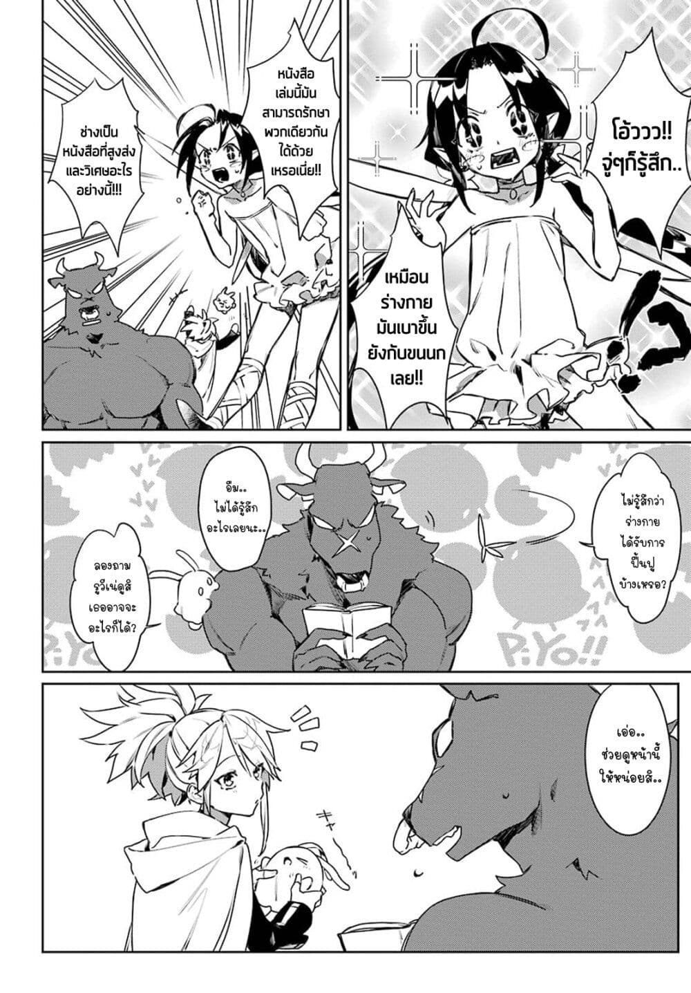 Minotauros no Omoibito page 2