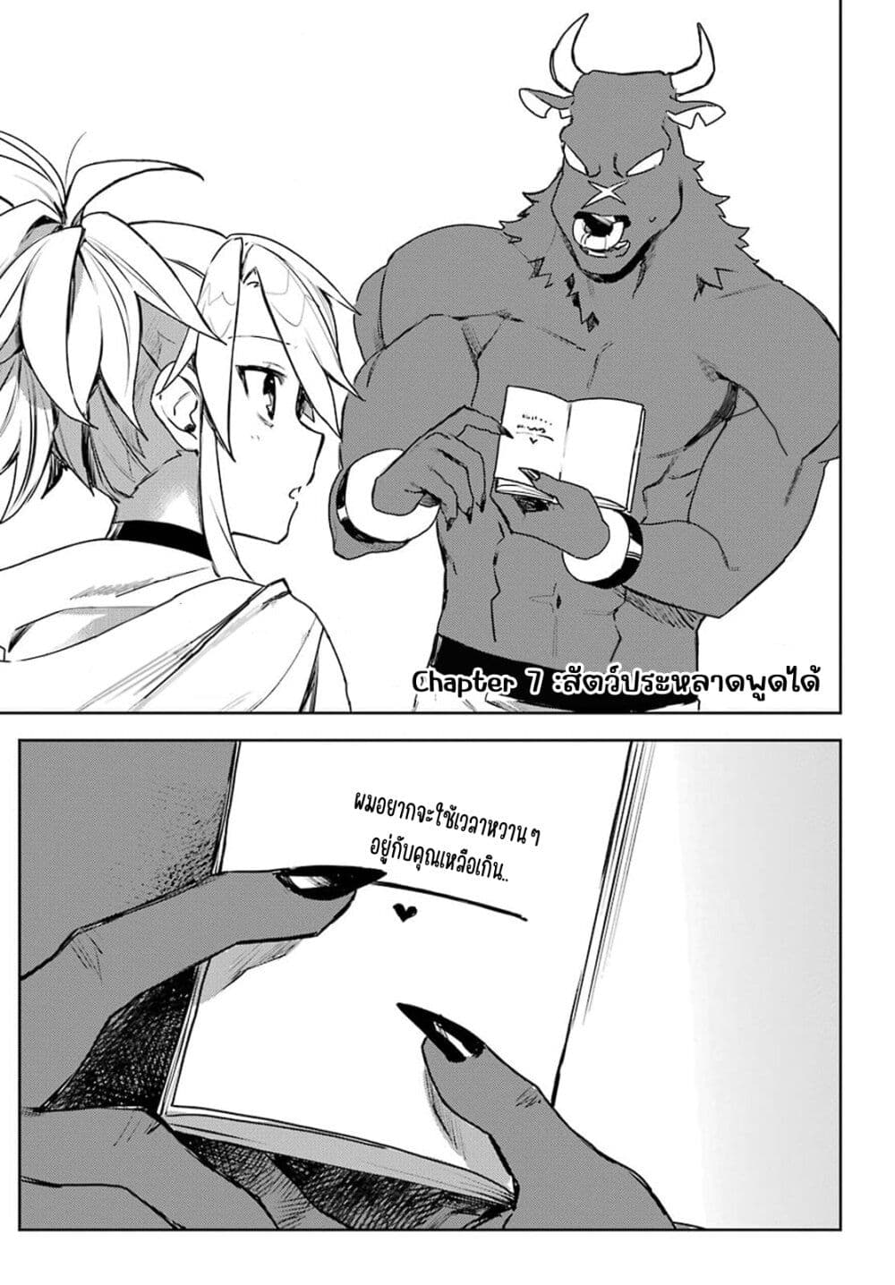 Minotauros no Omoibito page 3