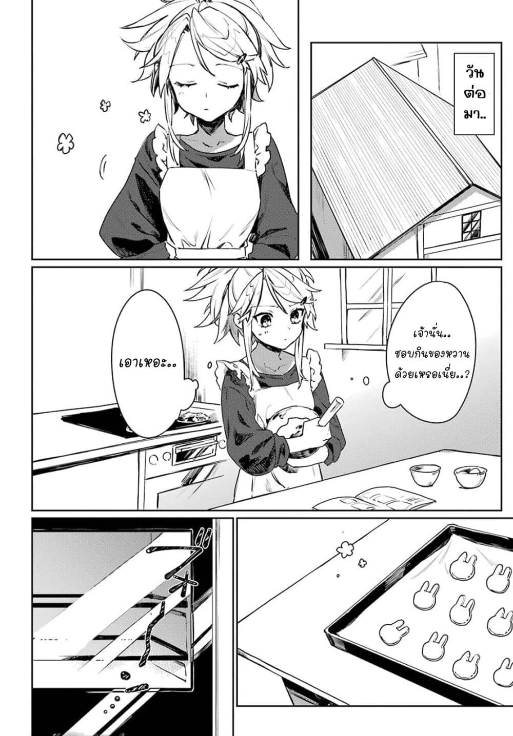 Minotauros no Omoibito page 4