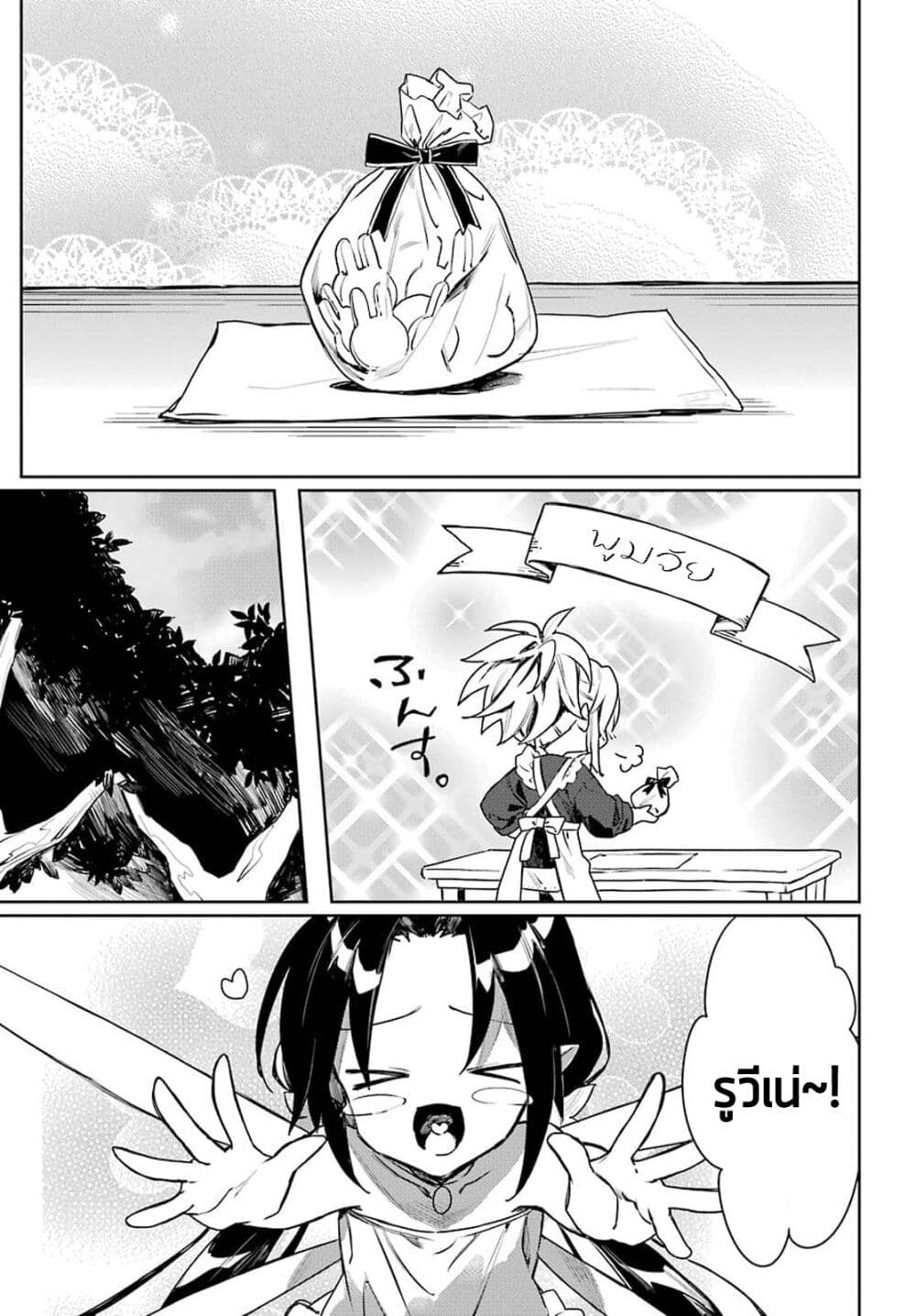 Minotauros no Omoibito page 5