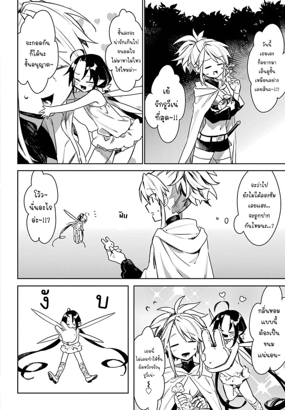 Minotauros no Omoibito page 6
