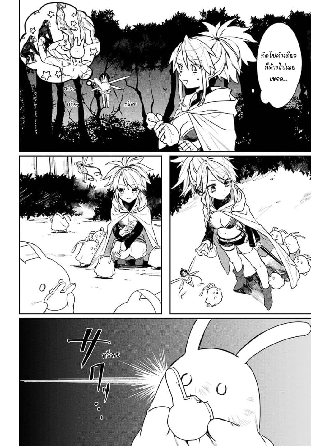 Minotauros no Omoibito page 8