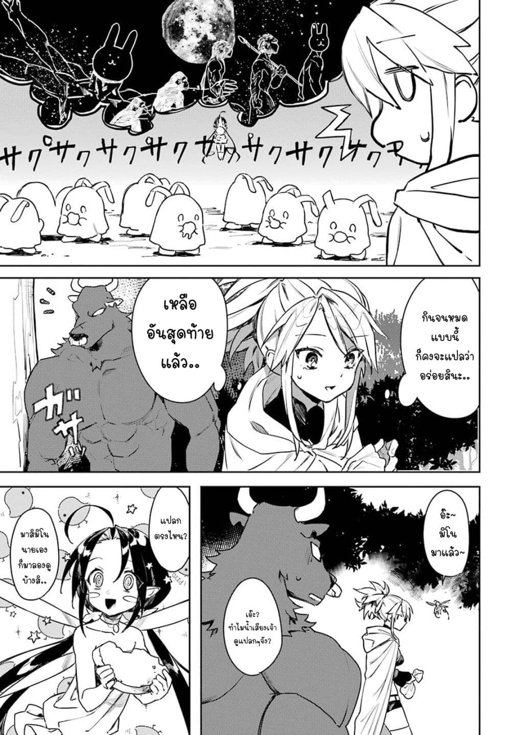 Minotauros no Omoibito page 9