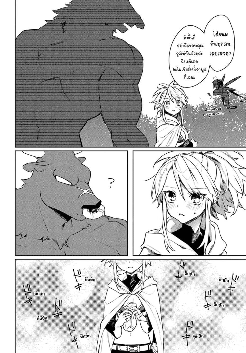 Minotauros no Omoibito page 10