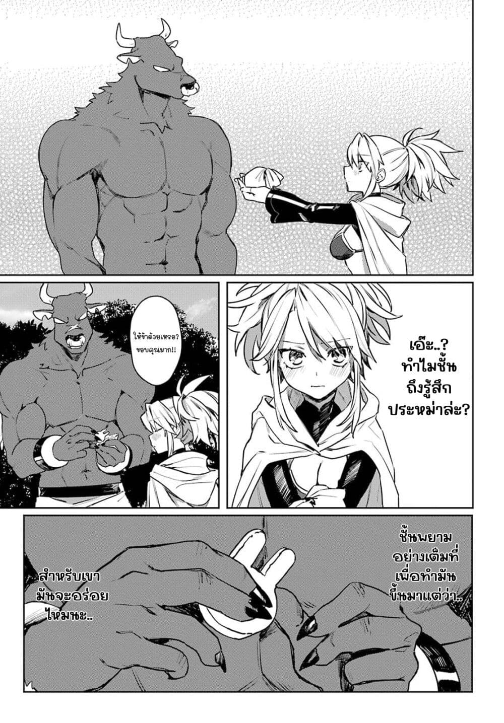 Minotauros no Omoibito page 11