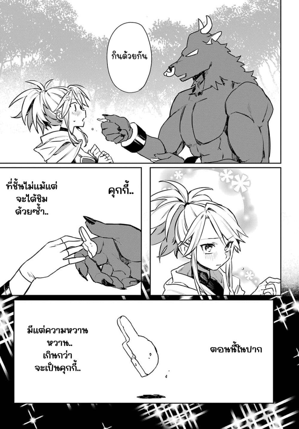 Minotauros no Omoibito page 13