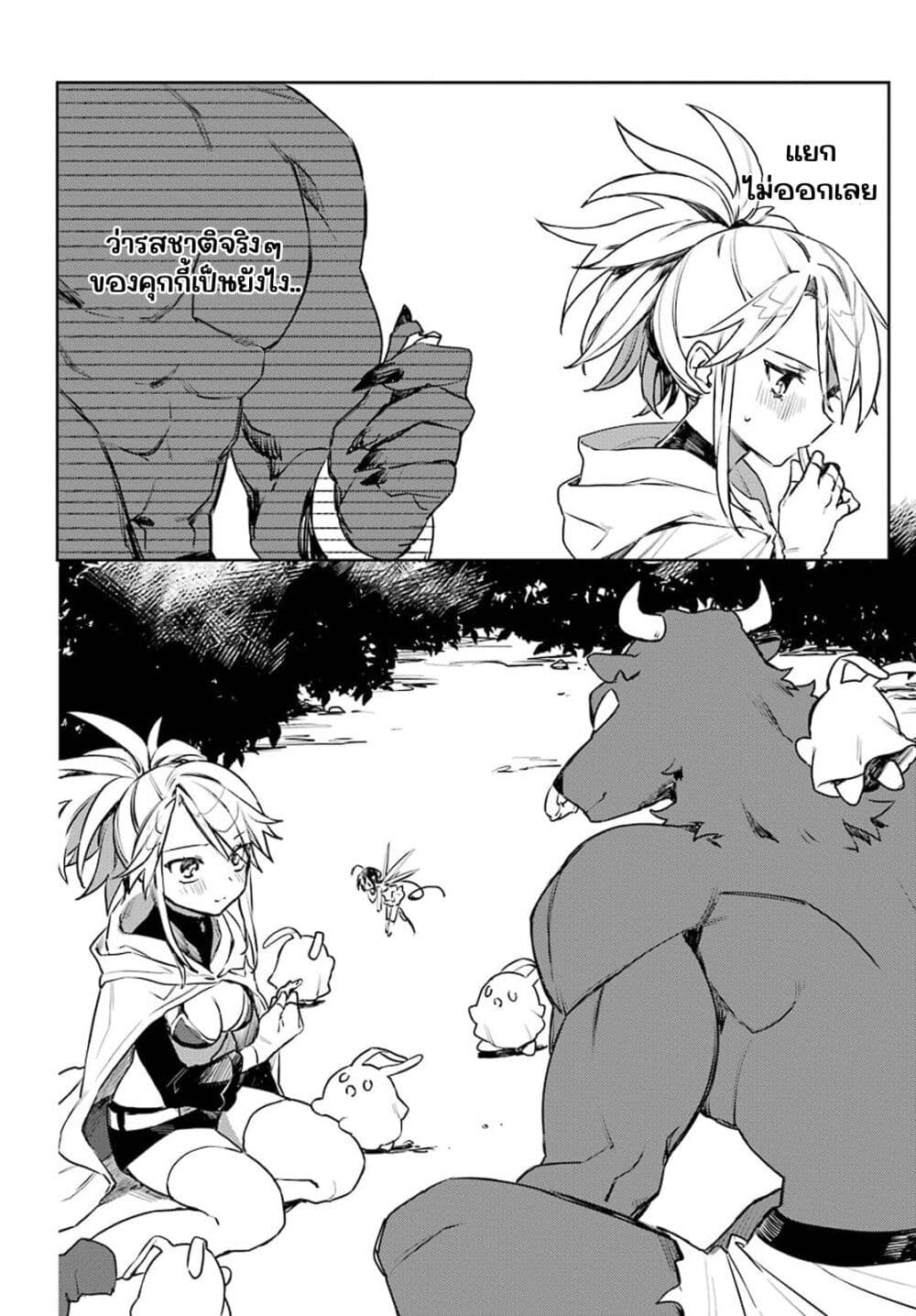 Minotauros no Omoibito page 14