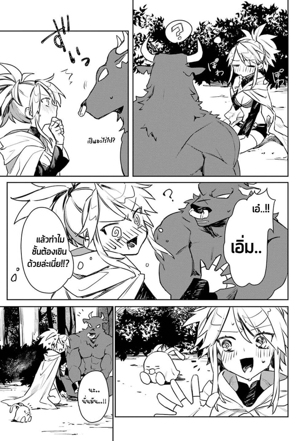 Minotauros no Omoibito page 15