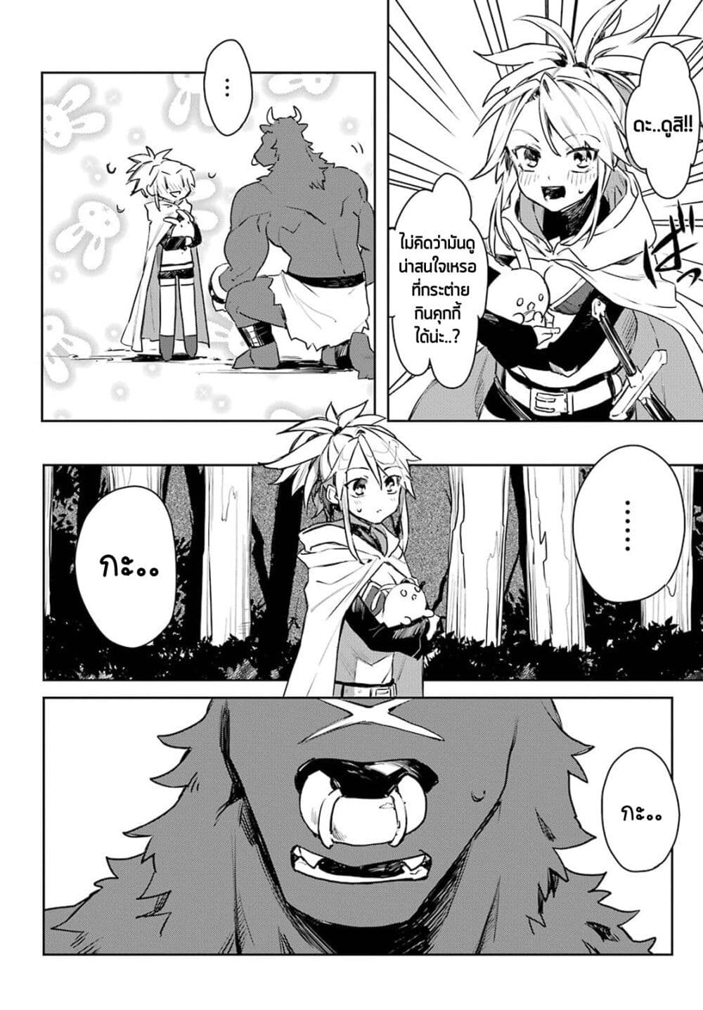 Minotauros no Omoibito page 16
