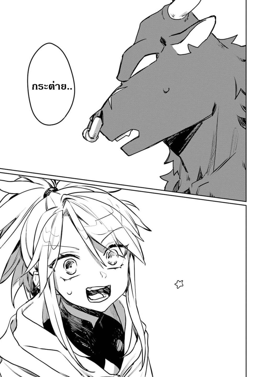 Minotauros no Omoibito page 17