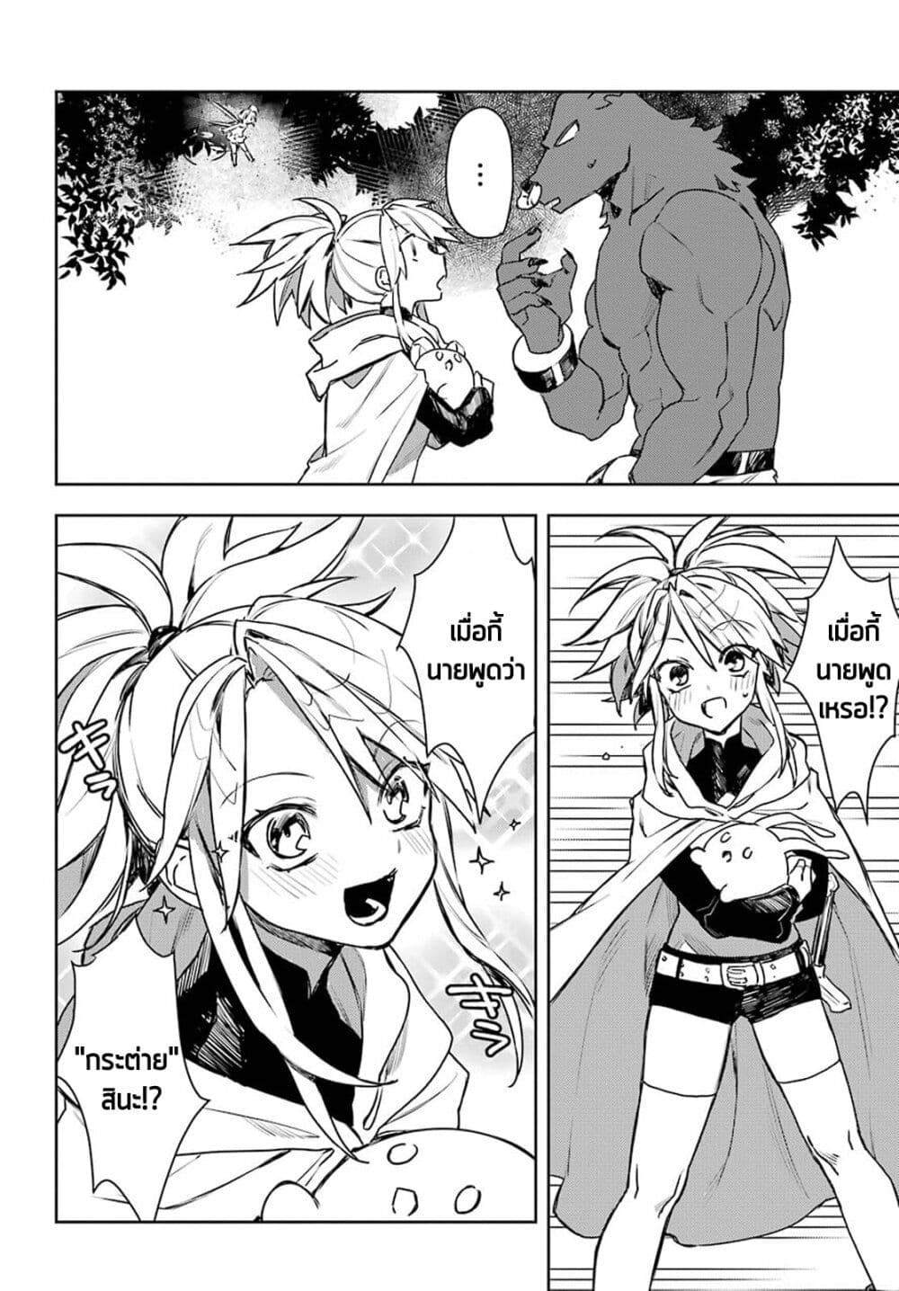 Minotauros no Omoibito page 18